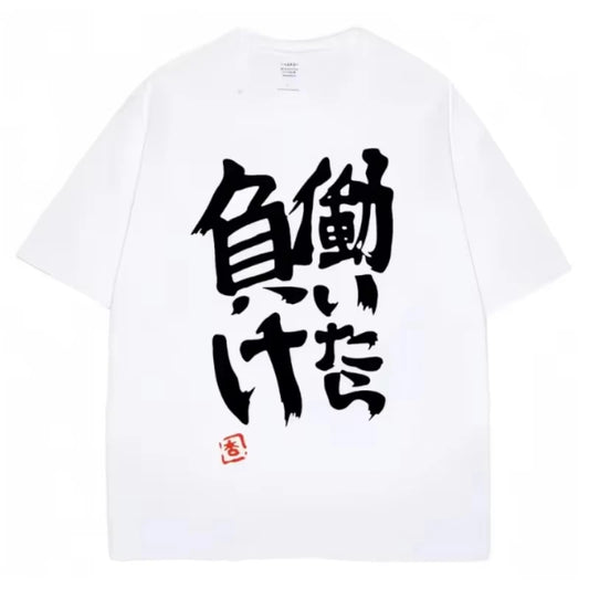 Unisex Japanese graphic t-shirt 働いたら負け Hataraitara Make meme